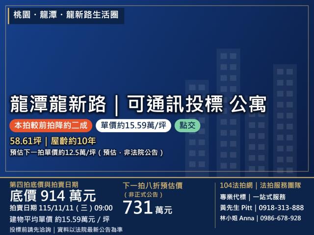 桃園龍潭法拍公寓-1