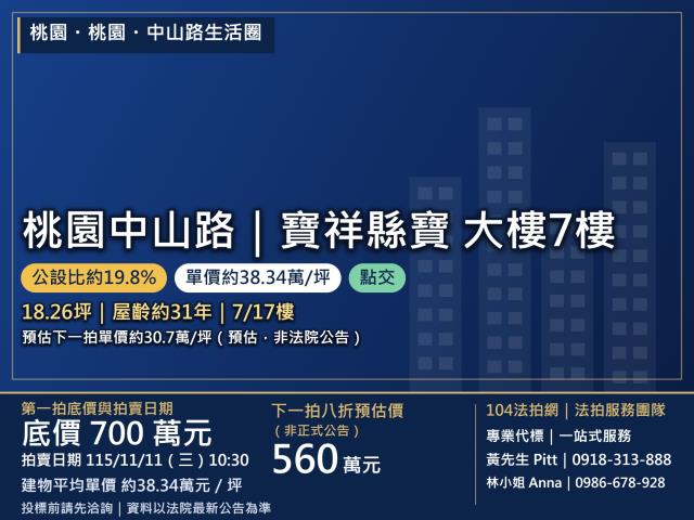 桃園桃園區法拍大樓-1