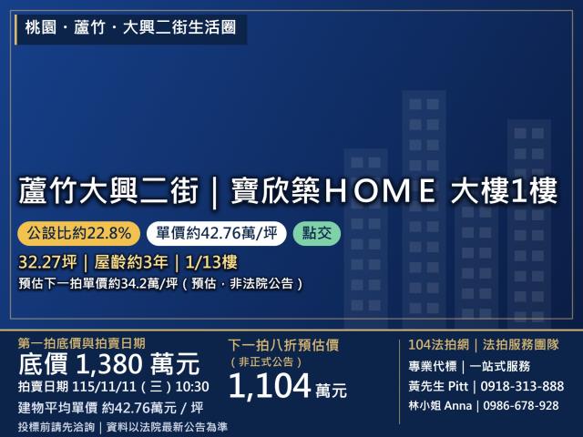 桃園蘆竹大樓法拍-1