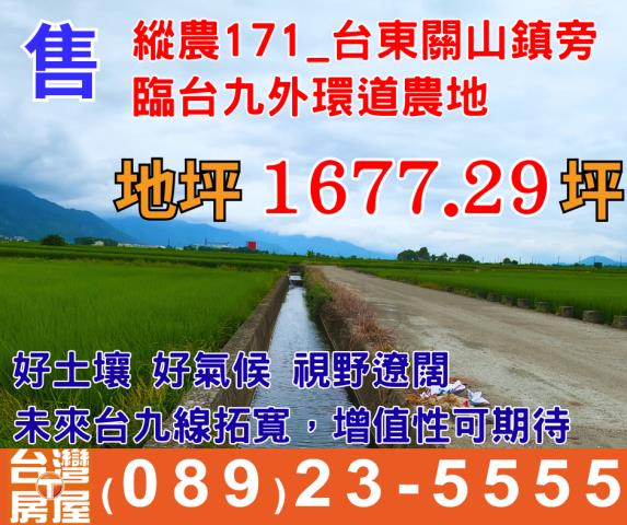 台東關山農地-1