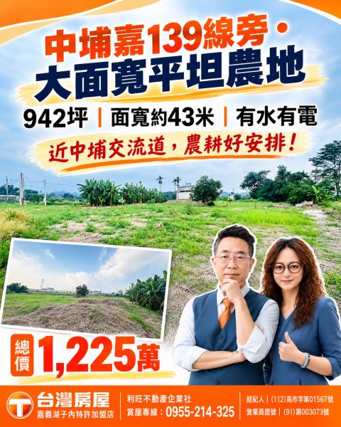 嘉義中埔農地-1