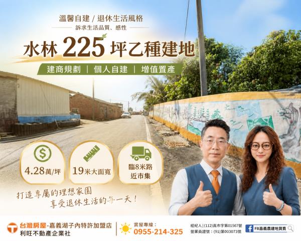 雲林水林建地-1