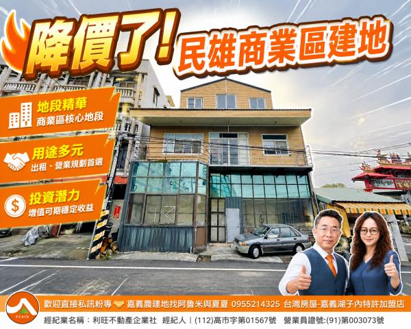 嘉義民雄建地-1