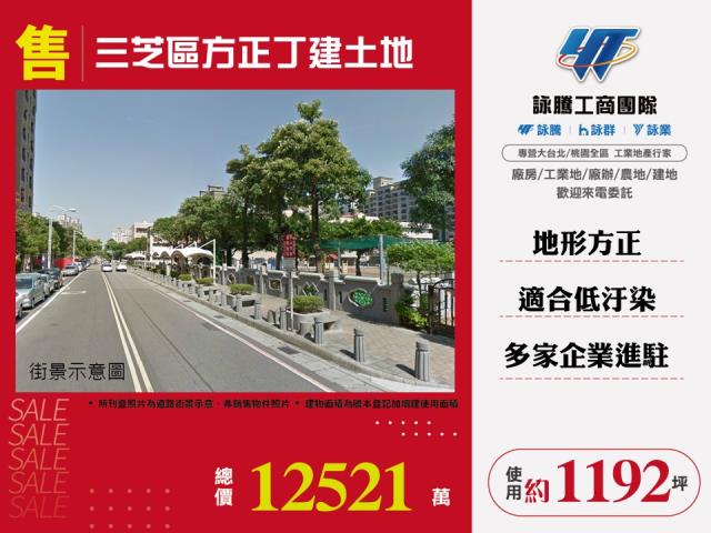 新北三芝工業地-1