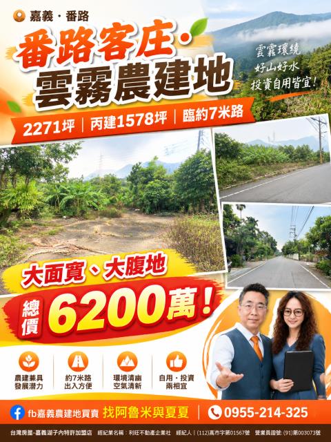 番路農地-1