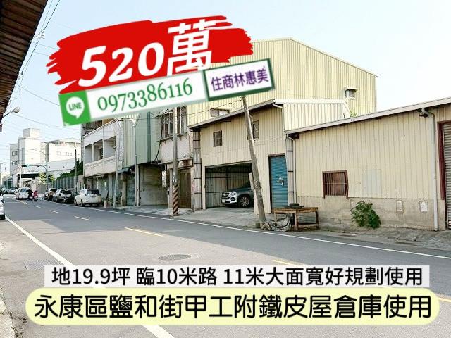 永康工業地-1