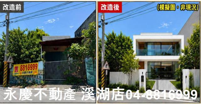 彰化建地-1