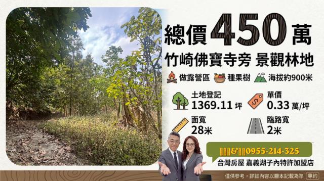 嘉義竹崎林地-1