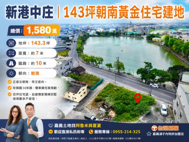 嘉義新港建地-1