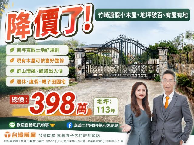 嘉義竹崎林地-1