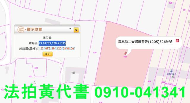 二崙農地法拍-5