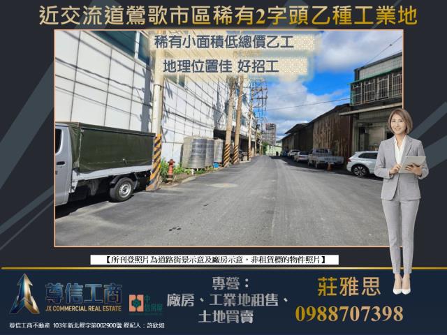 新北鶯歌工業地-1