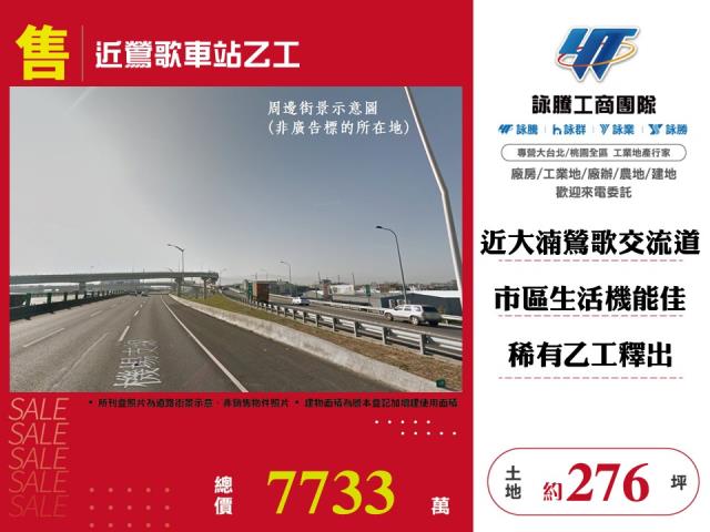 鶯歌工業地-1