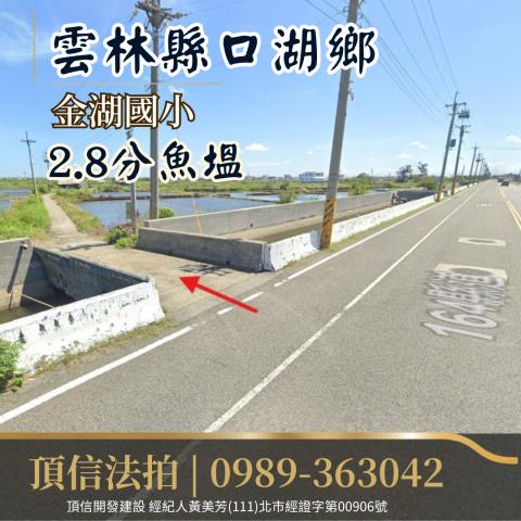 雲林口湖法拍休閒地-2