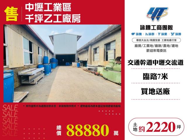 中壢工業地-1
