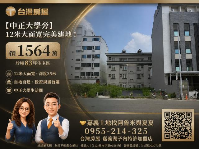 嘉義建地-1