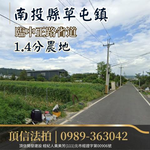 南投草屯農地法拍-2