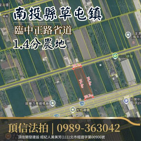 南投草屯農地法拍-3