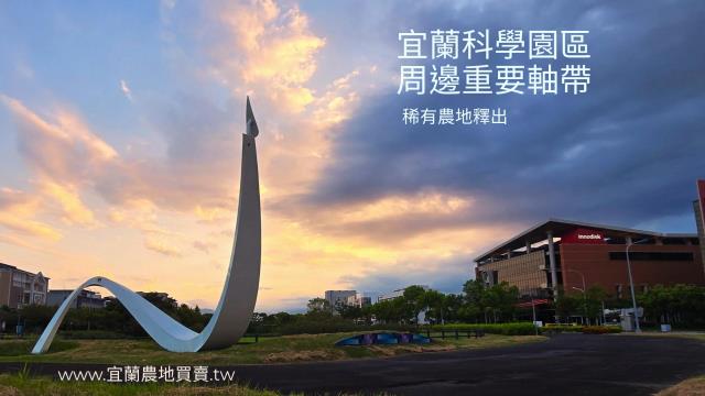 宜蘭宜蘭市農地-1