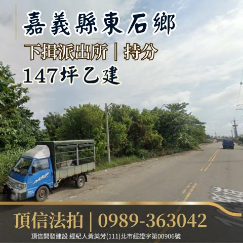 東石建地法拍-1