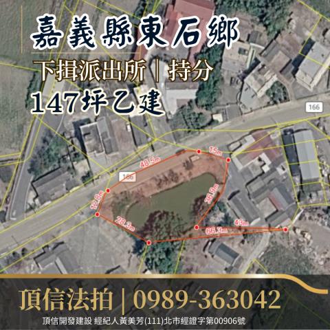 東石建地法拍-3