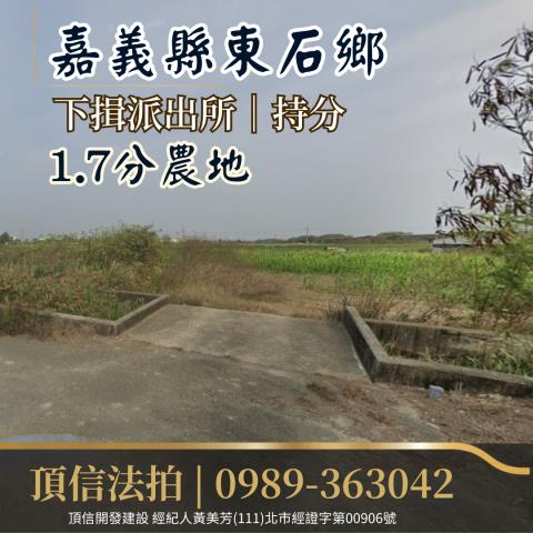 東石農地法拍-1