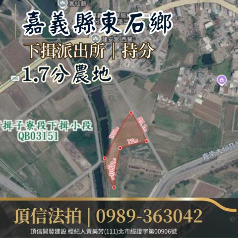 東石農地法拍-2
