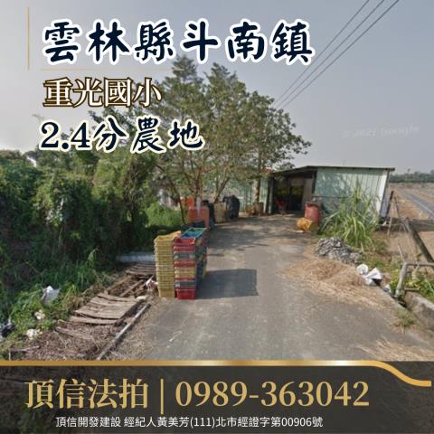 斗南農地法拍-1