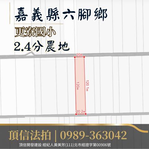 六腳農地拍賣-4