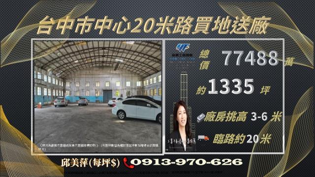 台中工業地-1