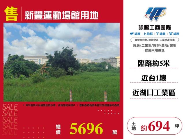 新竹特定目的事業用地-1