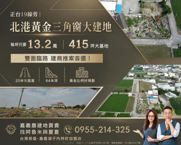 雲林北港建地-1