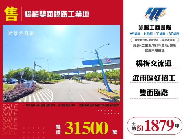 桃園楊梅工業地-1