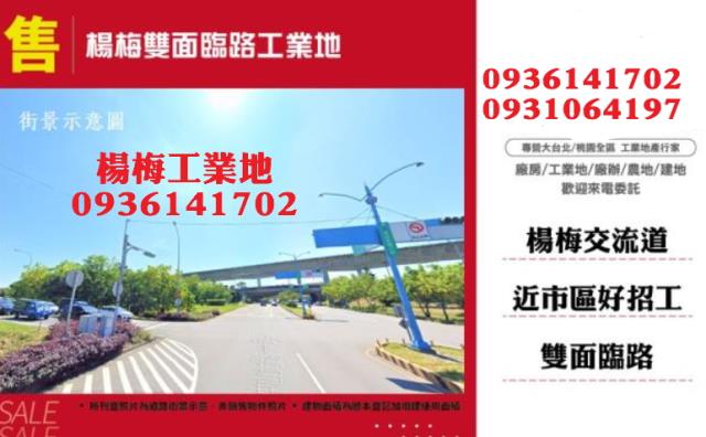 楊梅工業地-1