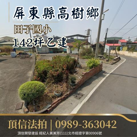 高樹建地拍賣-1