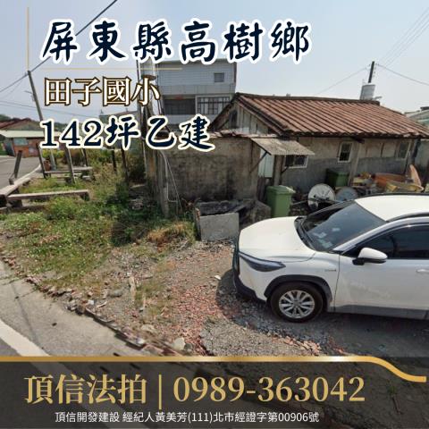 高樹建地拍賣-2