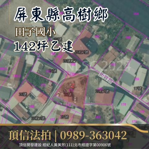 高樹建地拍賣-3