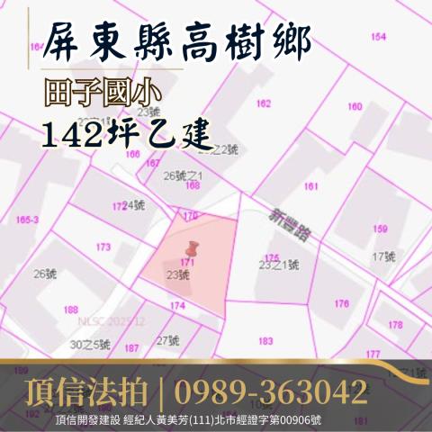 高樹建地拍賣-4