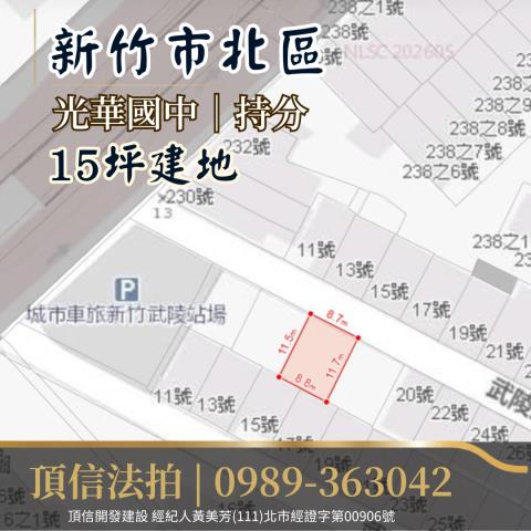 新竹法拍建地-4