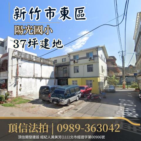 新竹法拍建地-1