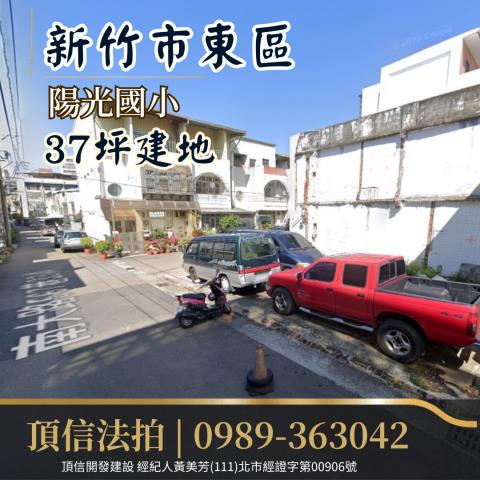新竹法拍建地-2