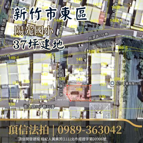 新竹法拍建地-3