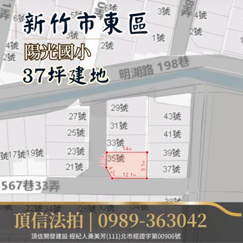 新竹法拍建地-4