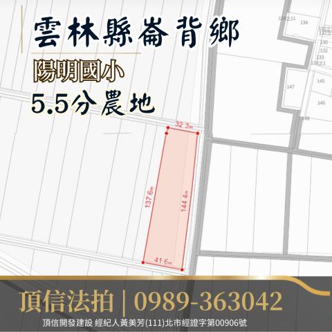 雲林農地法拍-6