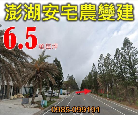 澎湖農地-1