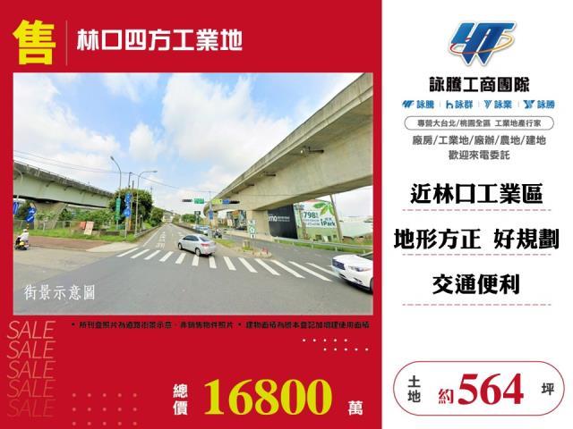 新北林口工業地-1