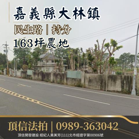 嘉義大林農地法拍-1