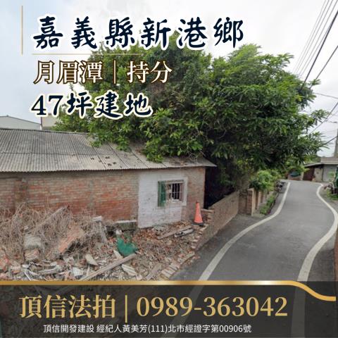 嘉義新港建地法拍-2