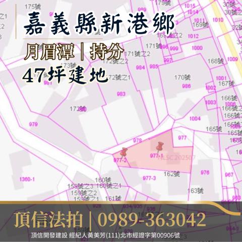 嘉義新港建地法拍-4