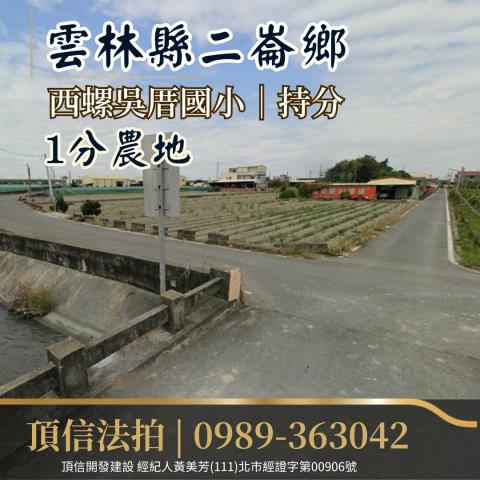 雲林二崙法拍農地-1